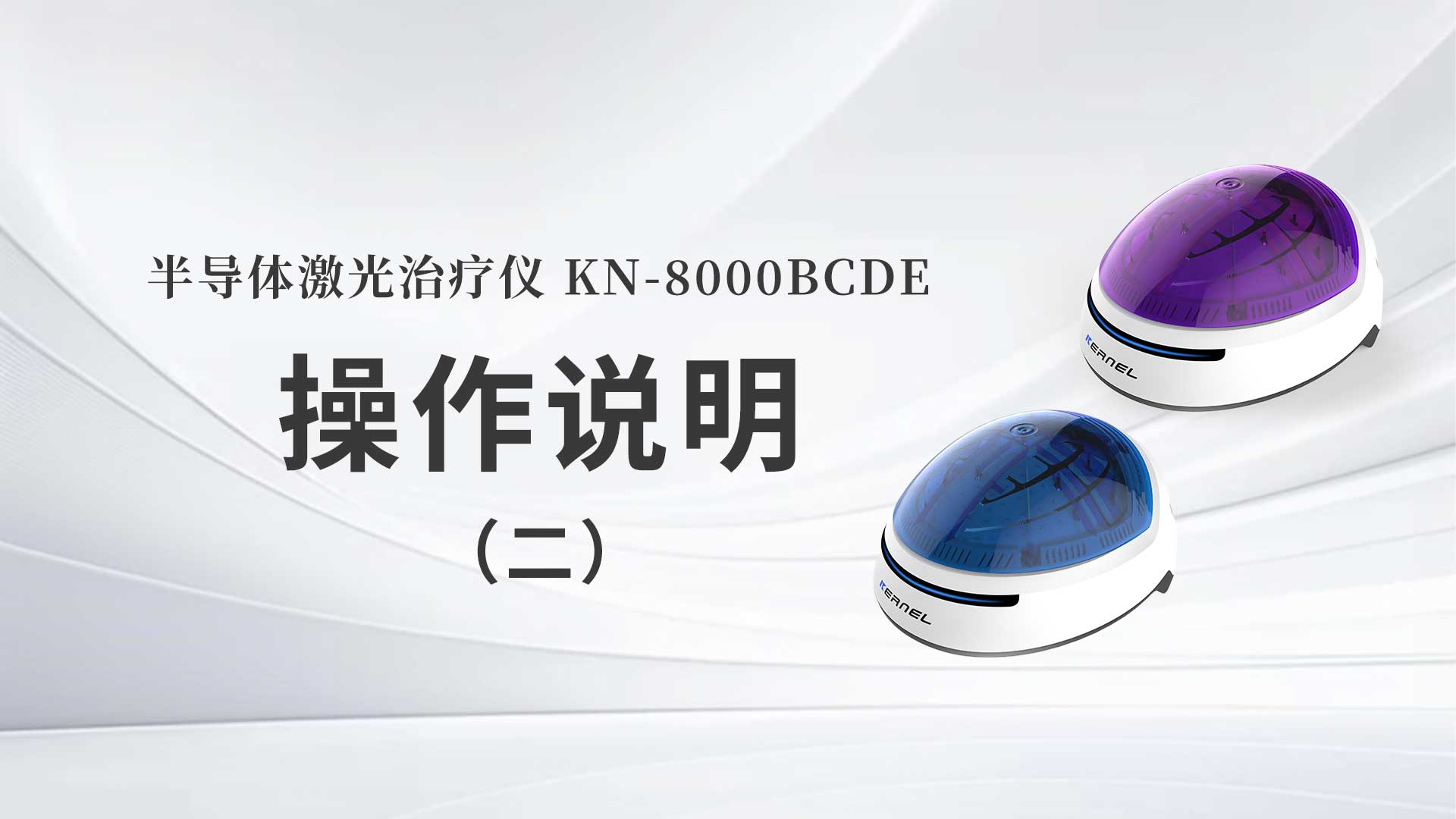 KN-8000BCDE˵