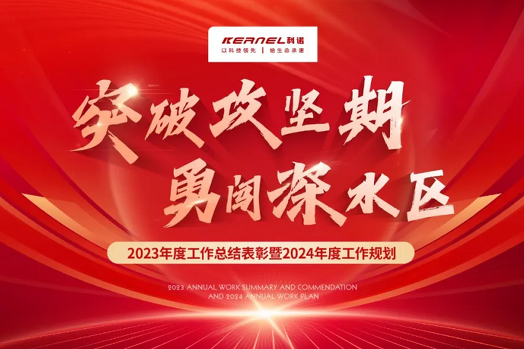 利来国国际网站医疗|2023年度总结表彰暨2024年度工作规划大会顺利