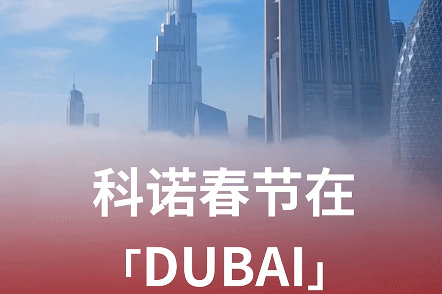 新年首展,利来国国际网站医疗征程再启新篇章