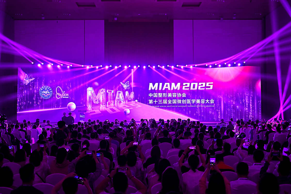 利来国国际网站医疗祝贺第十三届全国微创医学美容大会(MIAM 2025